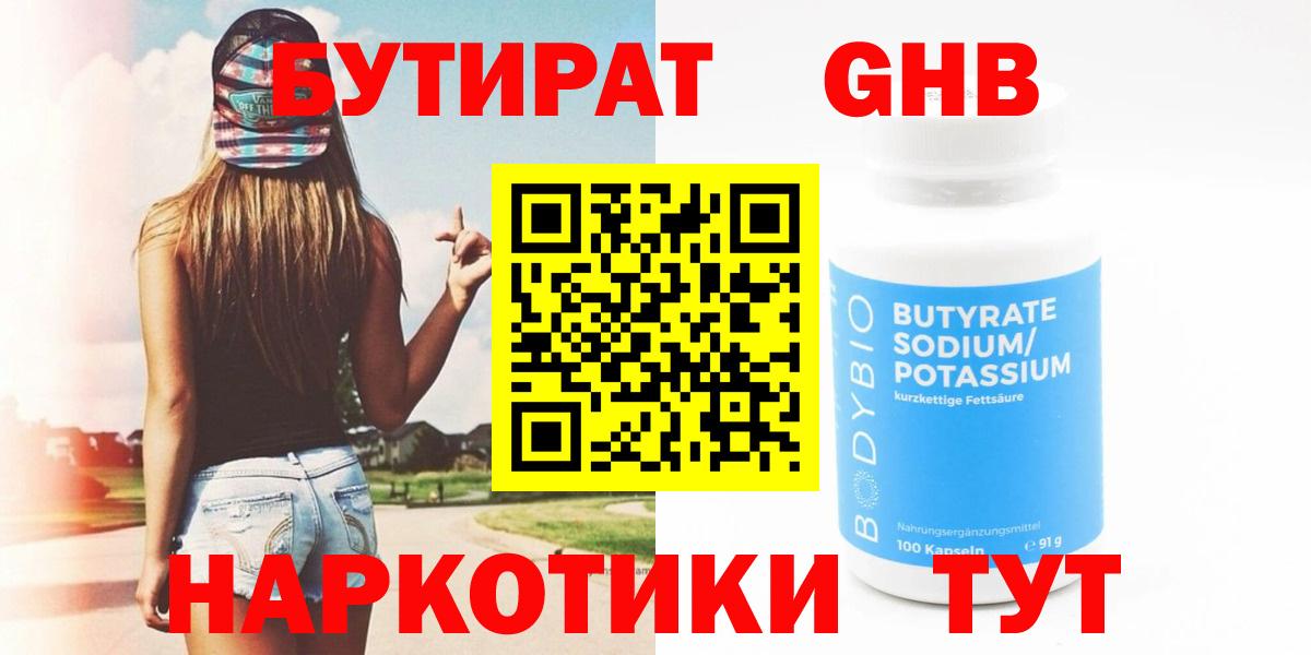 Бутират  Вход с VPN  Кимры  Бутират жидкий экстази 