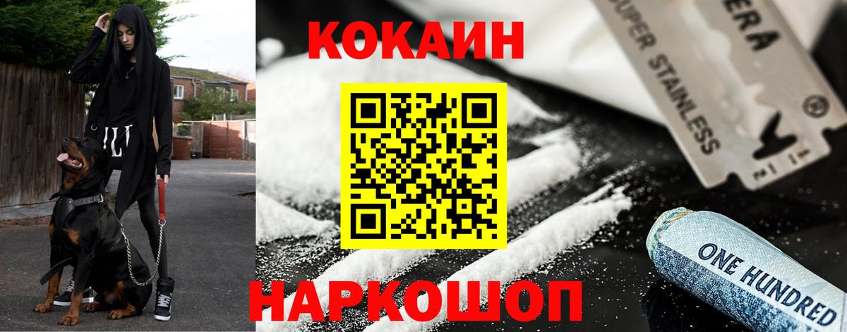 Кокаин Fish Scale Кимры