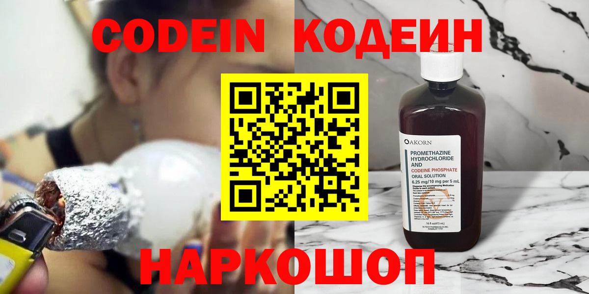 Кодеиновый сироп Lean напиток Lean (лин) Кимры