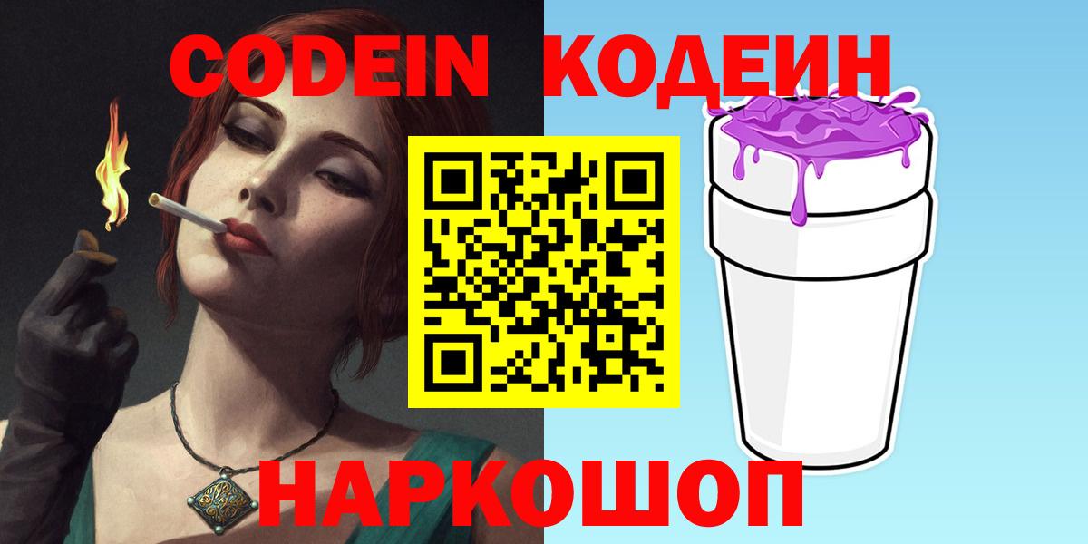 Codein напиток Lean (лин)  Кодеин Purple Drank  Кимры  Вход с VPN 
