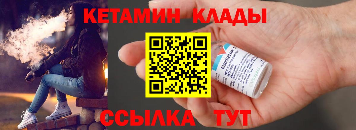 Кимры  КЕТАМИН VHQ  Вход с VPN 