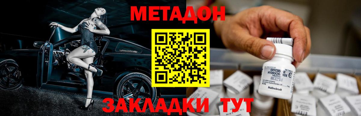 МЕТАДОН methadone  Вход с VPN  МЕТАДОН кристалл  Кимры 